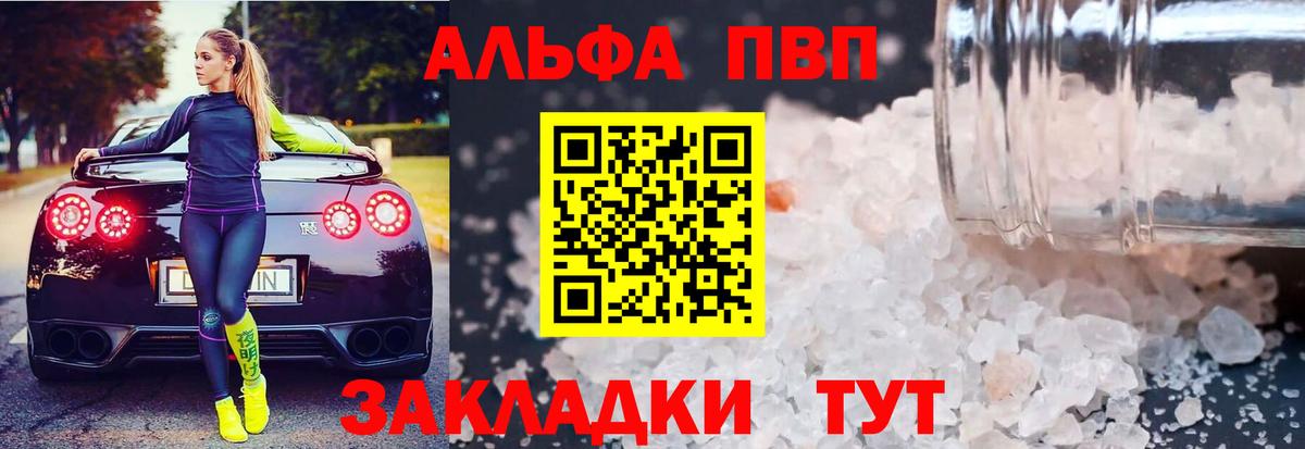 Alfa_PVP кристаллы  Вход с VPN  А ПВП мука  Alpha PVP  Пугачёв 