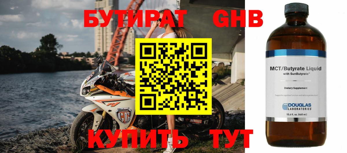Бутират бутик Пугачёв