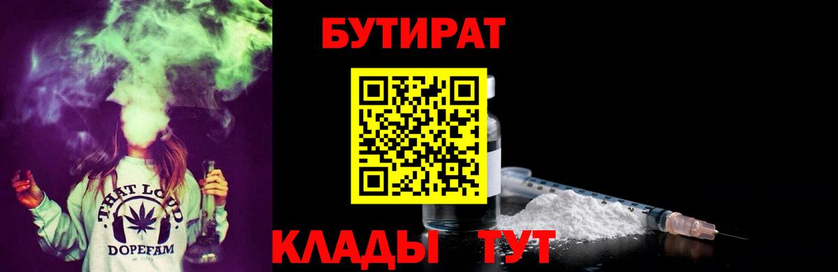 Бутират  Бутират BDO  Вход с VPN  Пугачёв 