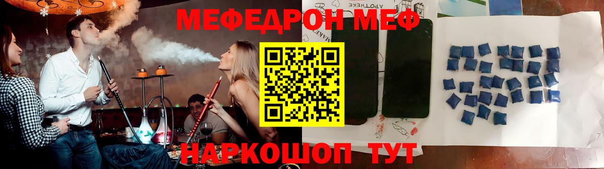 Меф кристаллы  МЯУ-МЯУ мука  Мефедрон  Вход с VPN  Пугачёв 