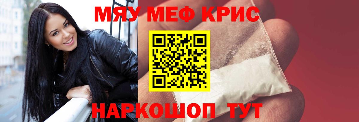 Меф мяу мяу кристаллы Пугачёв